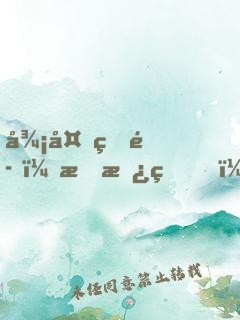 御夜狂魔：攝政王，纏不停